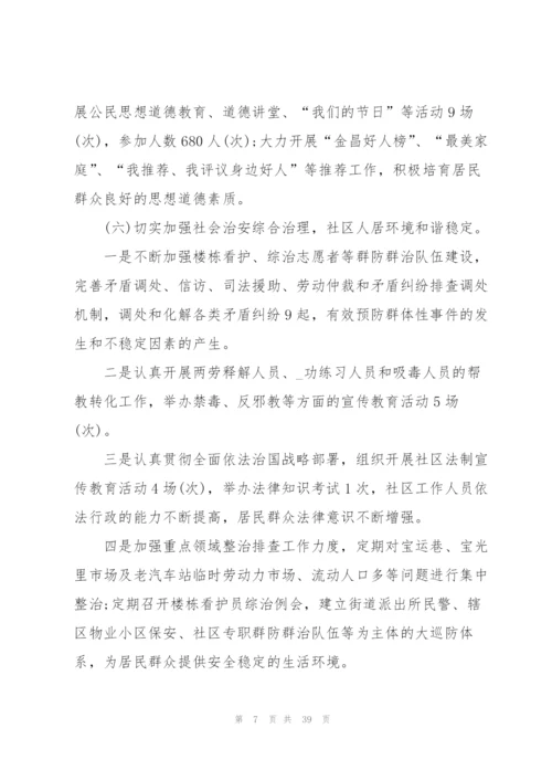 2022年上半年工作总结10篇.docx