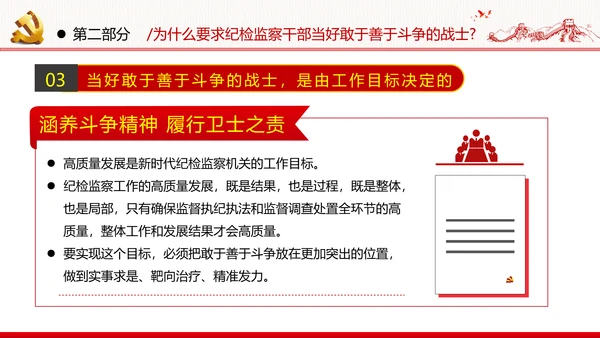 2020年新时代共产党人的斗争精神党政党建支部团委学习党课