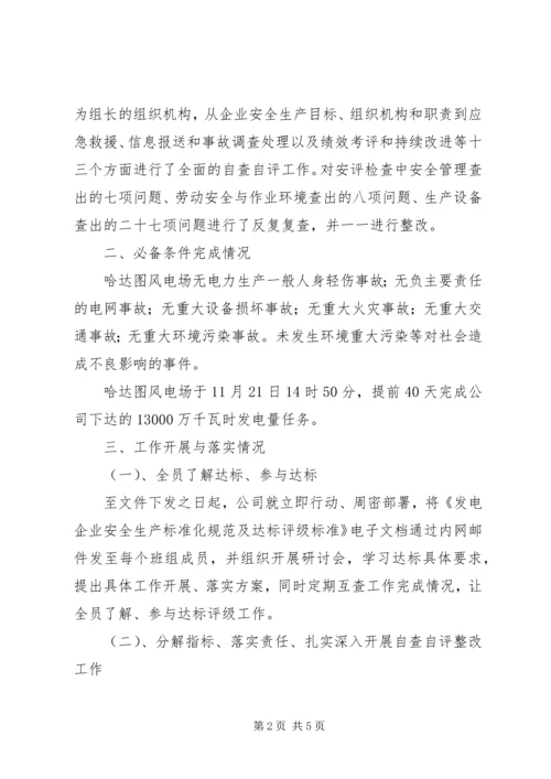 哈达图风电场验收迎检汇报材料 (2).docx