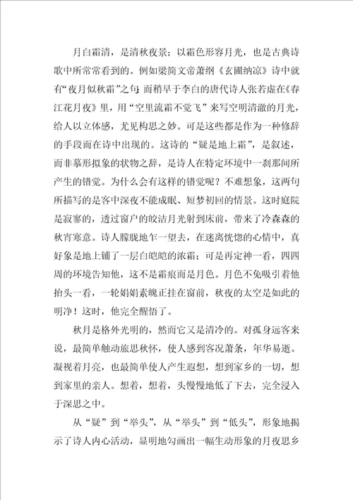 简单的唐诗三百首幼儿早教古诗最新3篇