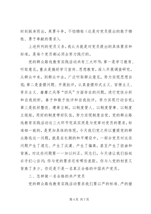 怎样做一名合格的共产党员 (2).docx