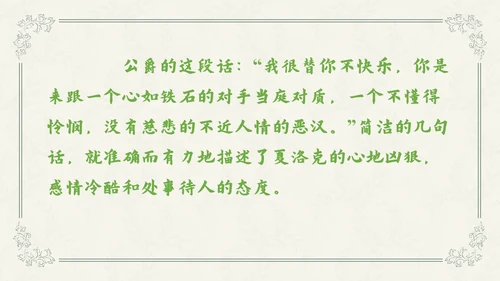 威尼斯商人教学课件PPT模板
