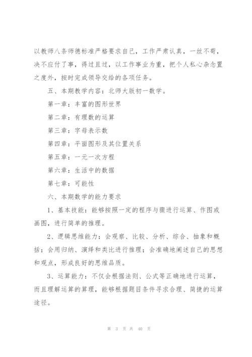 教师工作计划模板集锦十篇.docx