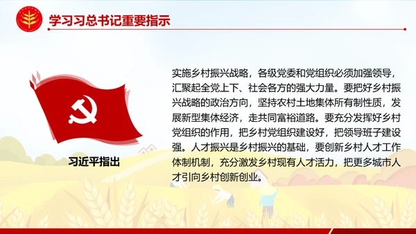 金秋农民丰收节乡村振兴通用PPT模板