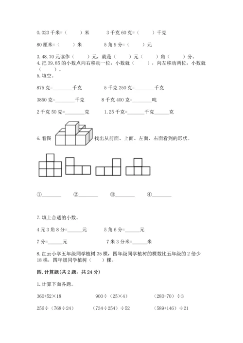人教版四年级下册数学期中测试卷附答案ab卷.docx