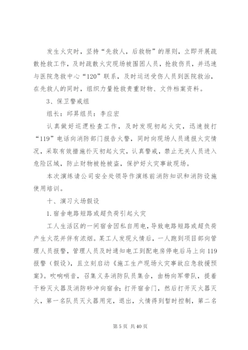 建筑工地消防演习方案.docx