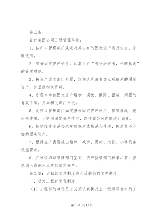 后勤部内部制度修订资产管理.docx