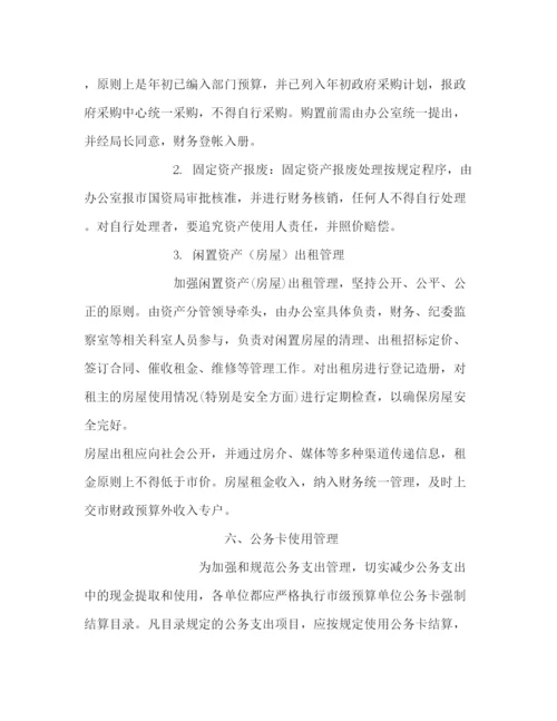 精编之行政事业单位财务制度（合集）.docx