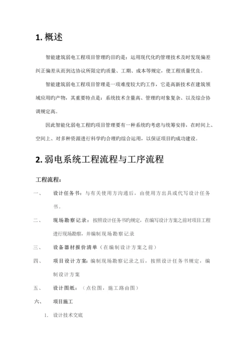 弱电智能化项目施工流程与质量管控.docx