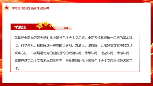 中国特色社会主义思想主题教育PPT模板