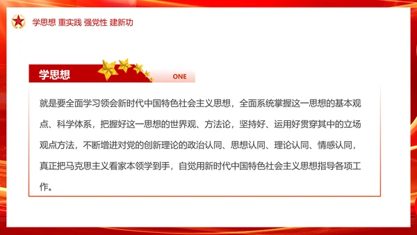 中国特色社会主义思想主题教育PPT模板