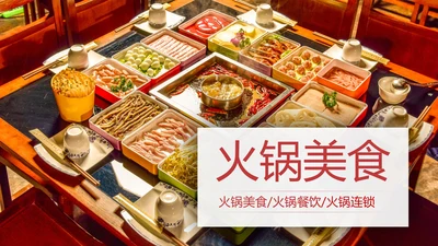 舌尖上的美食火锅餐饮行业动态PPT模板