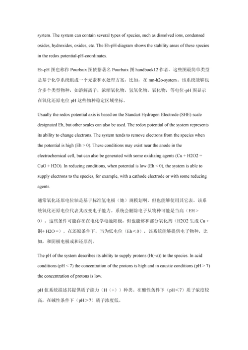 HSCChemistry使用基础手册EhpHDiagram模块中文.docx