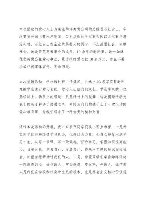 爱心活动演讲稿怎么写5篇.docx