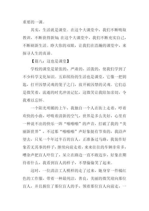 这也是课堂满分作文.docx
