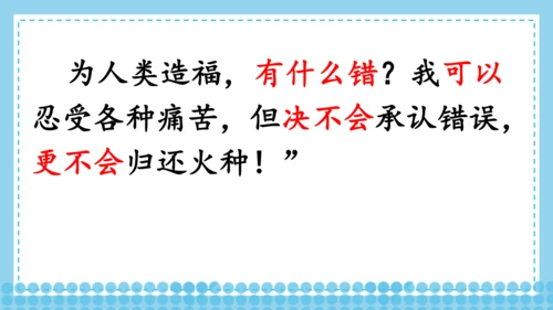 14 普罗米修斯