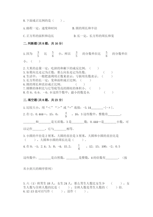 北师大版小学六年级下册数学期末综合素养测试卷及参考答案【精练】.docx