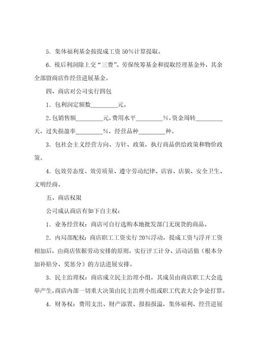 商店承包合同书