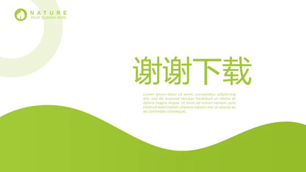 绿色公司产品介绍宣传通用PPT动态模板
