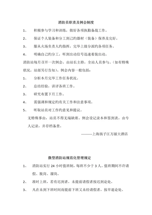 消防员职责及例会制度等.docx