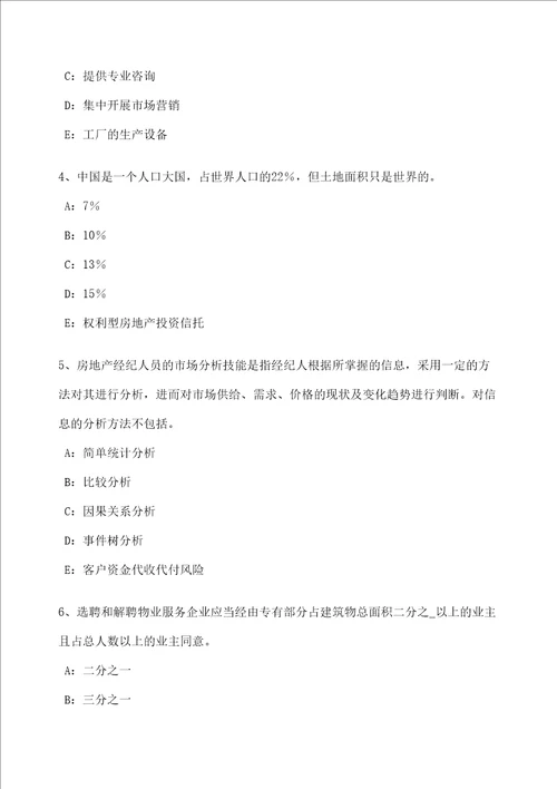 上半年广西房地产经纪人房地产拍卖知识试题