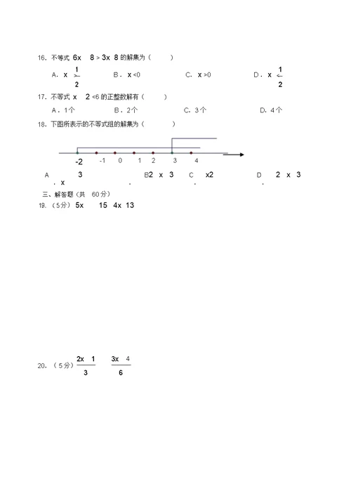 新人教数学七年级下第9章(不等式与不等式组)单元测试试卷(有答案)