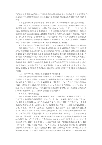 工人阶级历史主动性的制约因素与中国工会的历史使命