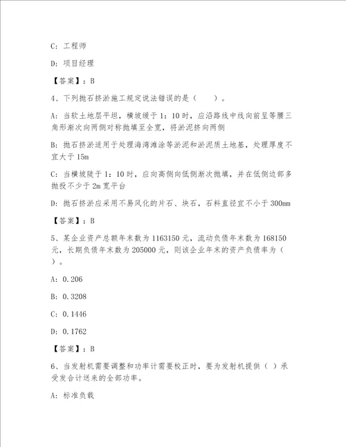 最新一级建筑师题库大全精品（含答案）