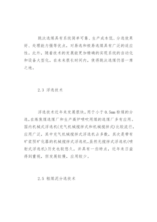 矿物加工工程专业毕业论文开题报告.docx