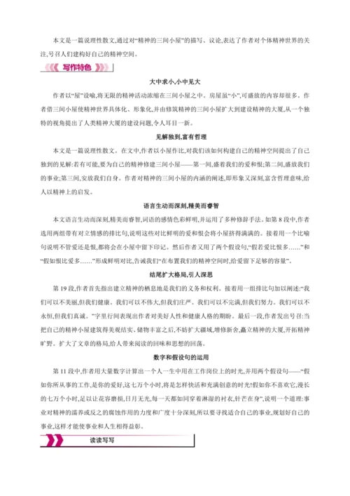 10 精神的三间小屋【2024秋统编九上语文精彩课堂教案（教材解读+课时设计）】