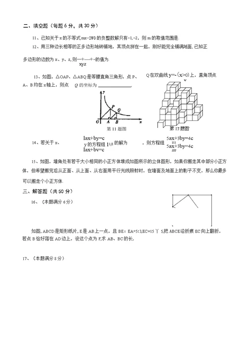 2013年浙江省镇海中学自主招生数学试卷及答案