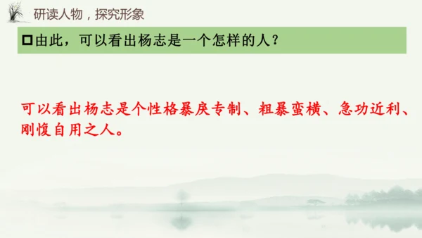 第22课《智取生辰纲》课件