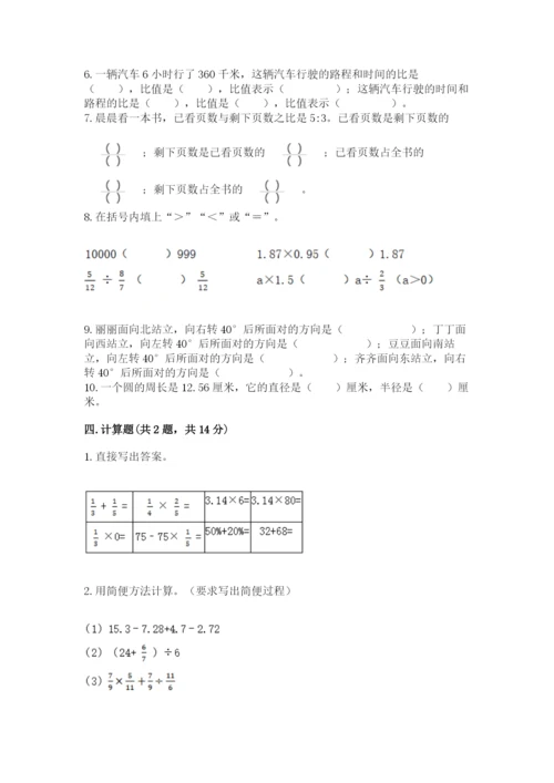 2022年人教版六年级上册数学期末测试卷有精品答案.docx