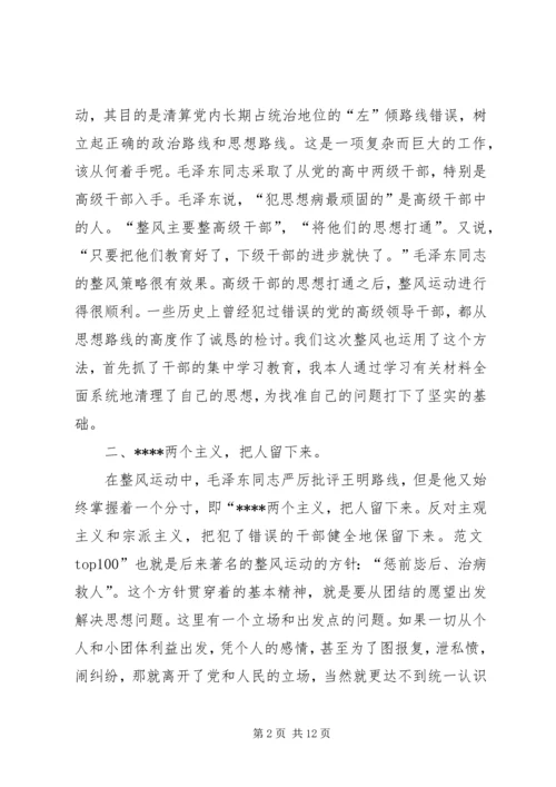 优秀范文：行风整顿认识剖析材料（交通）.docx