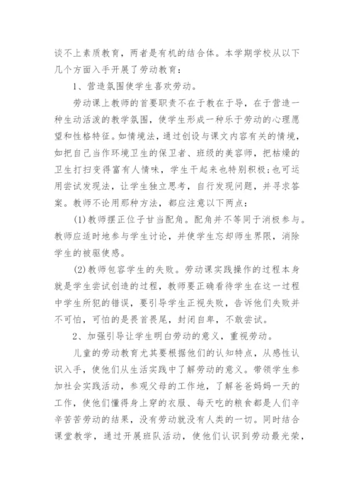 小学劳动教育教学工作总结.docx