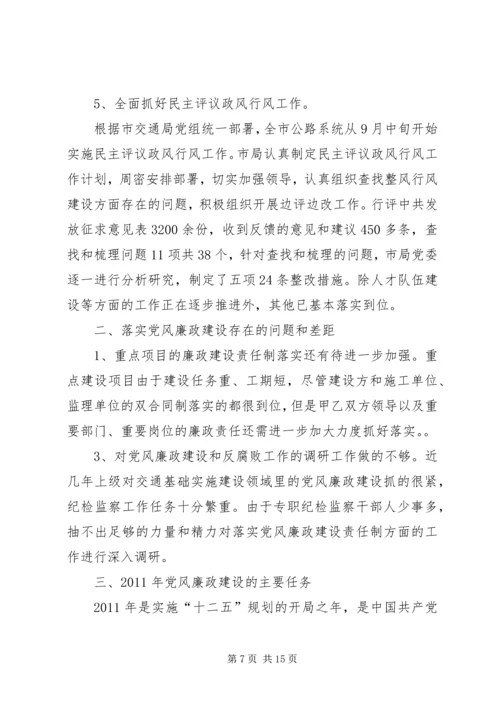 市委领导在加强交通运输廉政会议的发言.docx