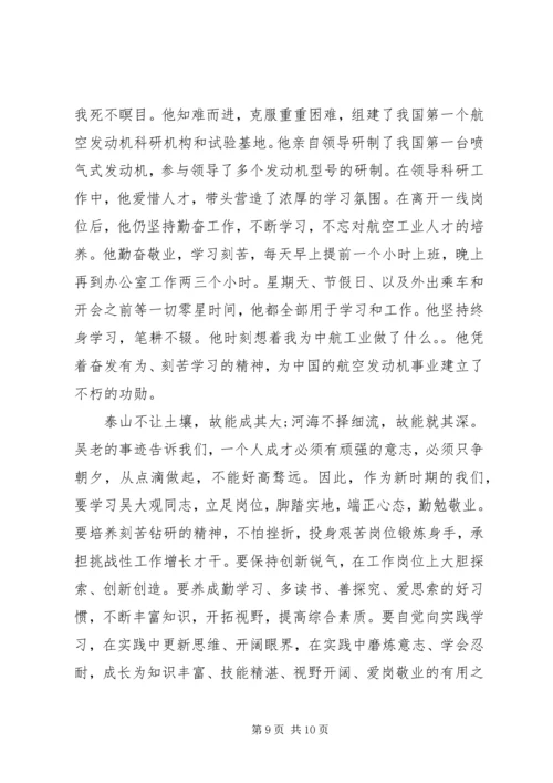 小学学习吴大观事迹心得体会四篇.docx