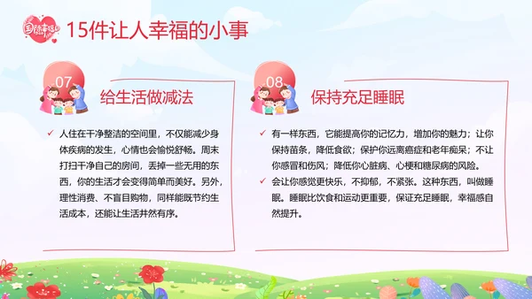 国际幸福日幸福家庭温馨卡通PPT模板