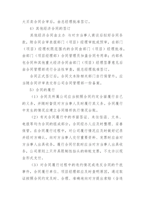 建筑施工企业合同管理制度.docx