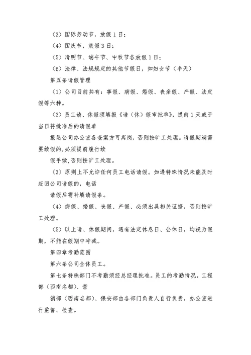 考勤管理办法