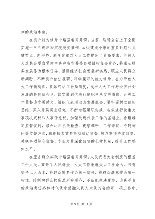 干部关于增强看齐意识用系列讲话武装头脑发言稿.docx