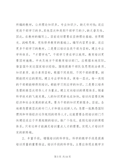 加强和改进新形势下干部教育培训工作报告.docx