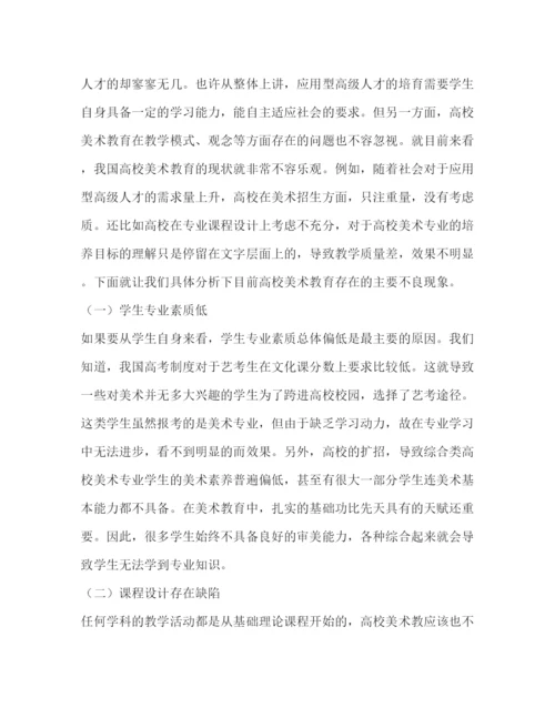 精编之新媒体视觉文化时代初中美术教育论文（共2篇）.docx