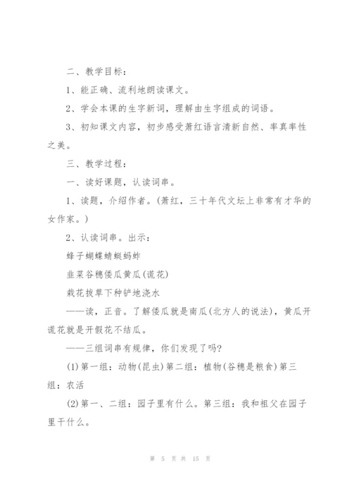 苏教版小学五年级语文下册《我和祖父的园子》教案.docx