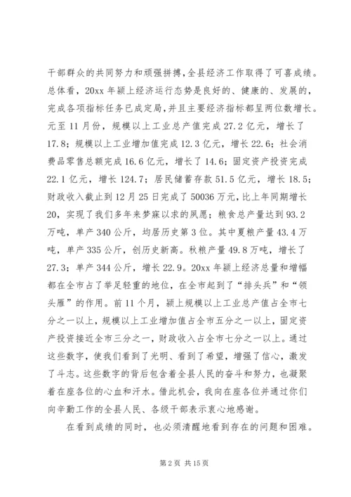 县委副书记在县委中心组学习(扩大)会议上的讲话 (7).docx