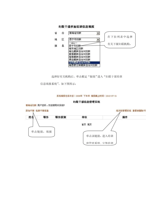 妇联干部培训统计系统使用专项说明书.docx