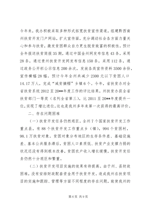 扶贫办工作总结及工作计划 (2).docx
