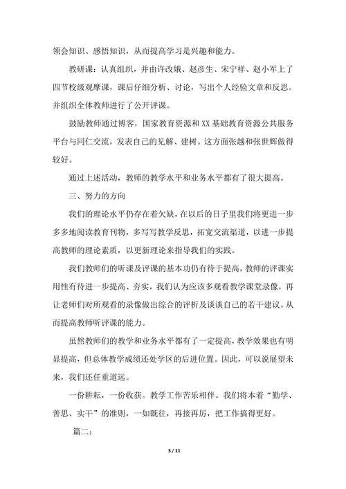 202X年学校教研工作个人总结三篇
