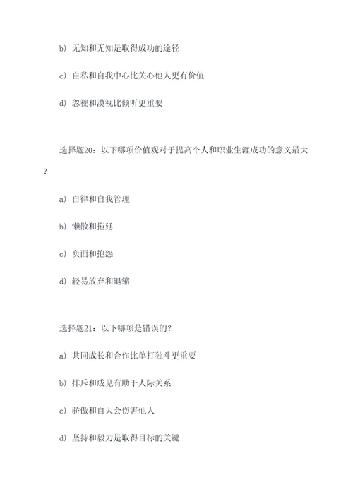 核心价值观的选择题