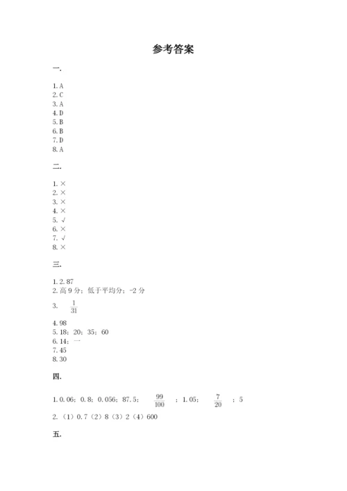 北师大版小升初数学模拟试卷新版.docx